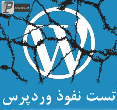 hack-wp-pr-one هک وردپرس