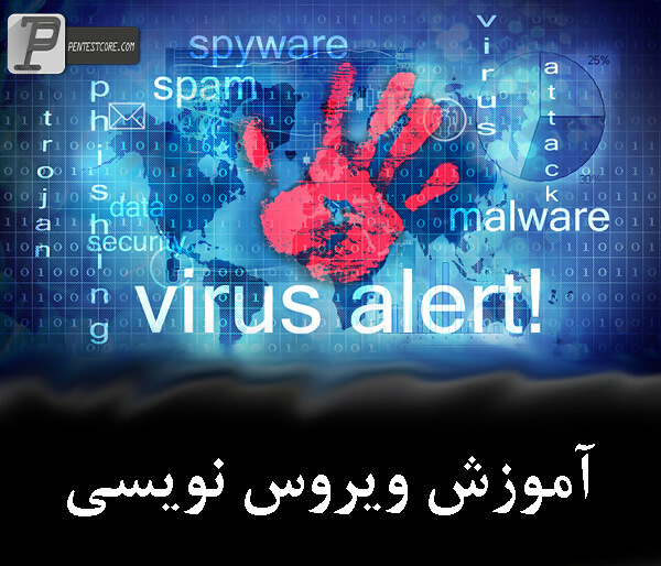 virus-n-one اموزش ویروس