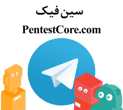 سین فیک
