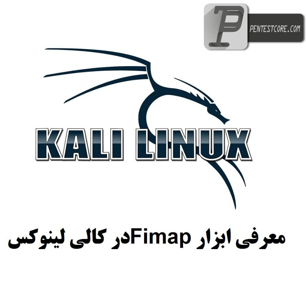 ابزار Fimap