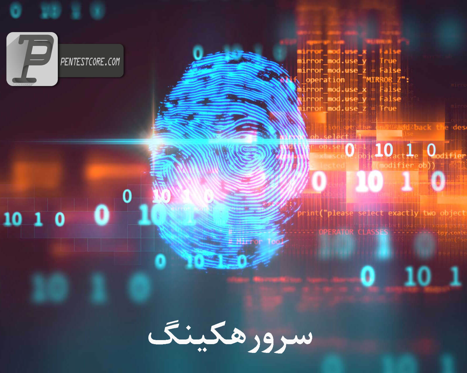 سرور هکینگ