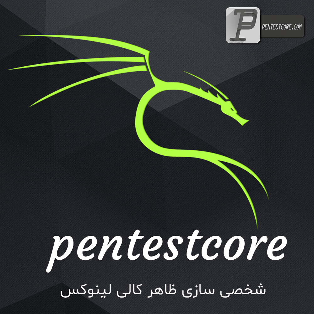 شخصی سازی ظاهر کالی لینوکس