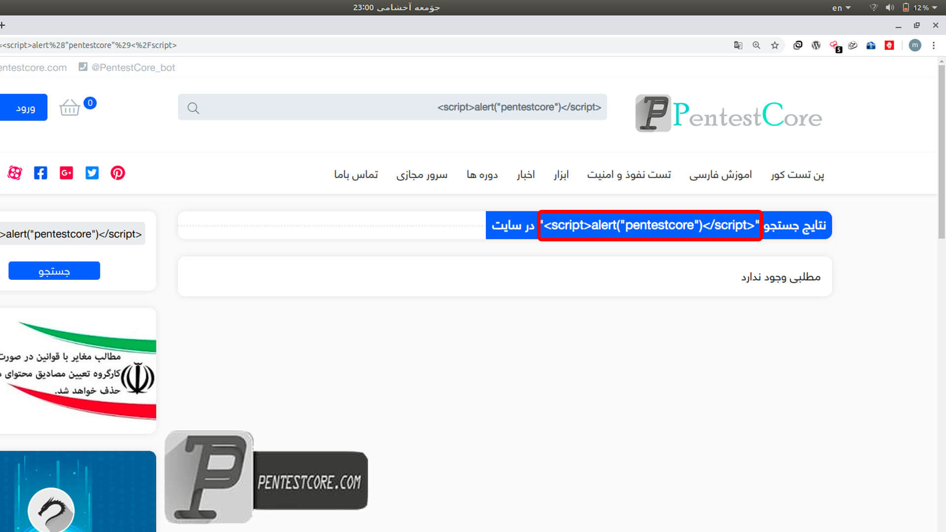 باگ html injection چیست ؟ + آموزش کامل