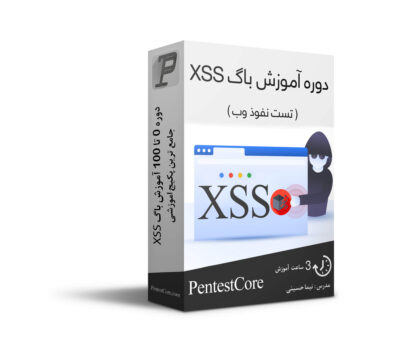 باگ XSS